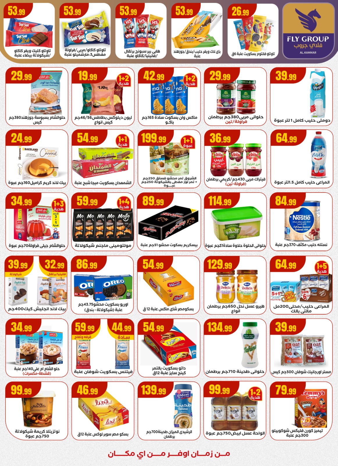 el-mahallawy offers from 1oct to 3oct 2025 عروض المحلاوي من 1 أكتوبر حتى 3 أكتوبر 2025 صفحة رقم 16